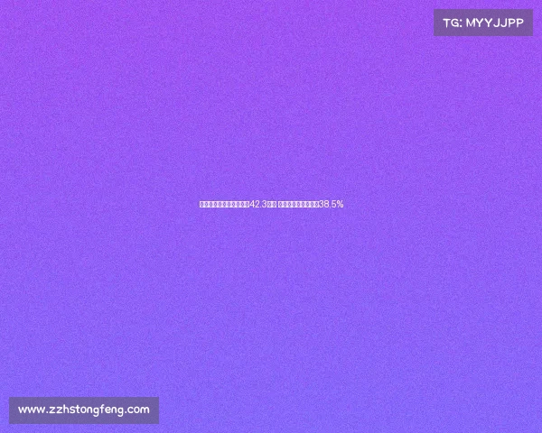 高志丹：全国体育场地达42.3亿㎡ 经常参加体育人数超38.5%